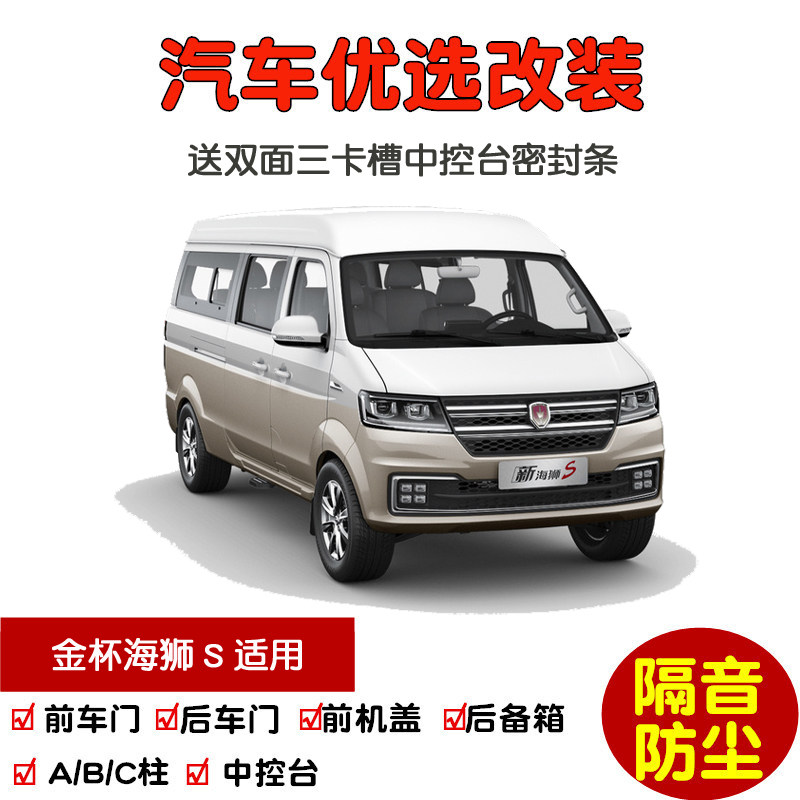 0-0款金杯海狮面包车汽车密封条 车门隔音条 尘改装