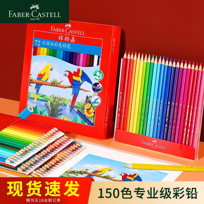 德国辉柏嘉彩铅色溶性色油性彩色彩铅笔美术生初中画画