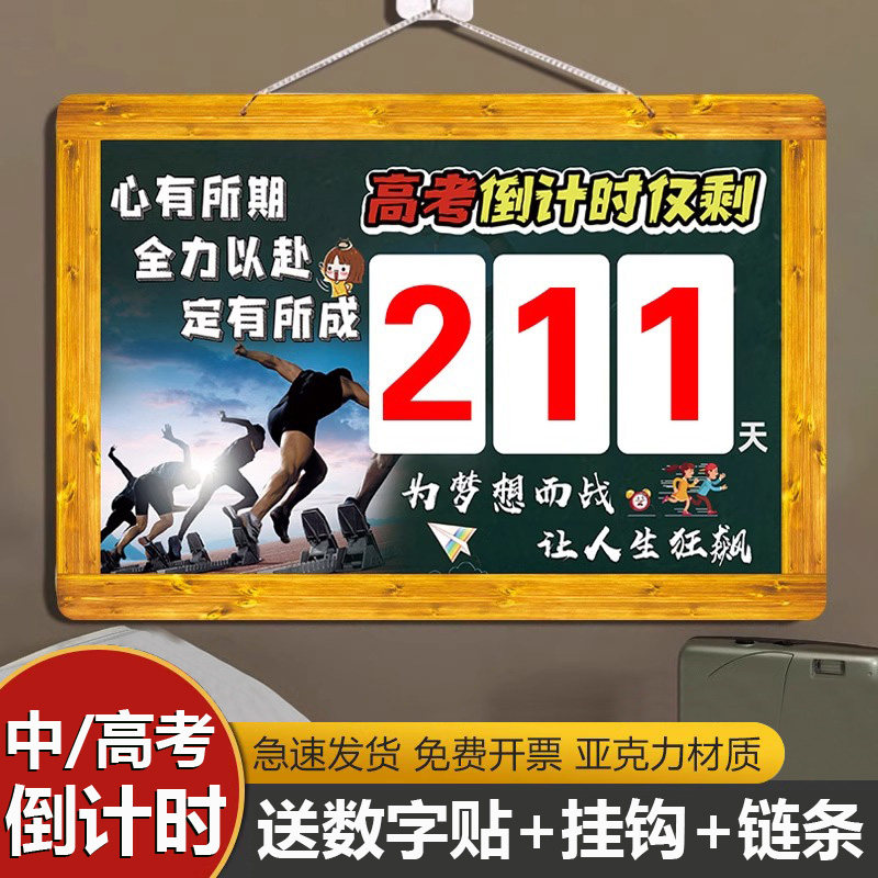 考倒计时提醒牌日历墙贴挂励志墙中考倒计时牌生考研墙贴考倒计时