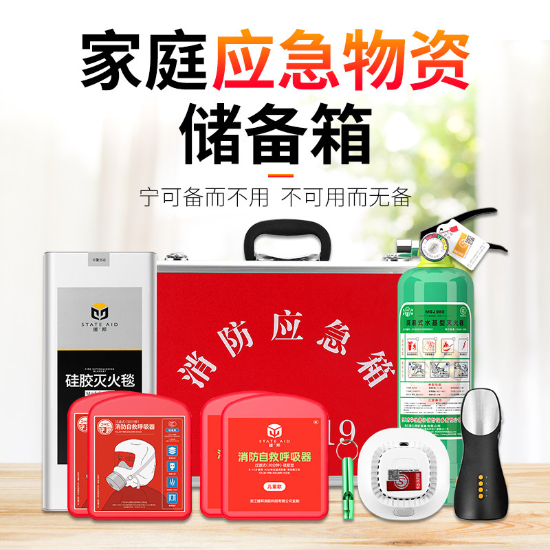 家庭消应急包基灭火器楼出租房火灾逃生救援箱消毒面具