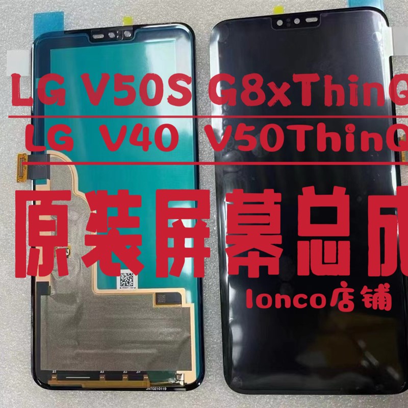 LG V40thinq屏幕V50S G8x总成V50ThinQ屏幕显示屏外屏带框架 寄修