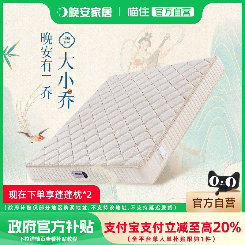 【补贴%】晚安床垫黄麻乳胶独袋弹簧两用床垫偏硬护脊席梦思