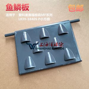 打捆机鱼鳞板爱科麦赛福格森 小方捆