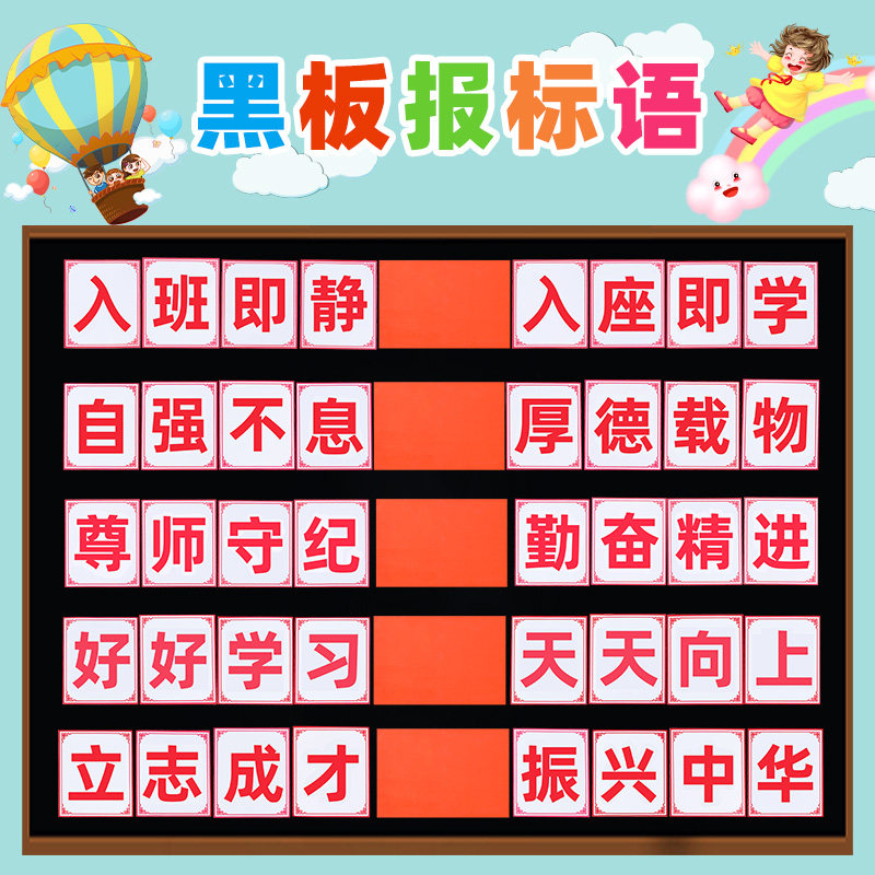 初中教室黑板报标语墙贴小班级文化墙布置贴纸高中励志主题贴画,家居饰品,文化墙贴,淘宝优惠券,粉丝福利购,淘宝优惠卷
