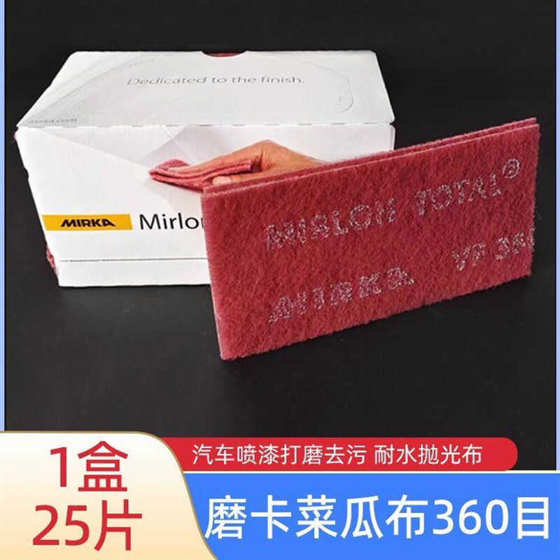 磨卡金刚砂工业百洁布 汽车抛光打磨拉丝菜瓜布喷漆菜花布油漆工