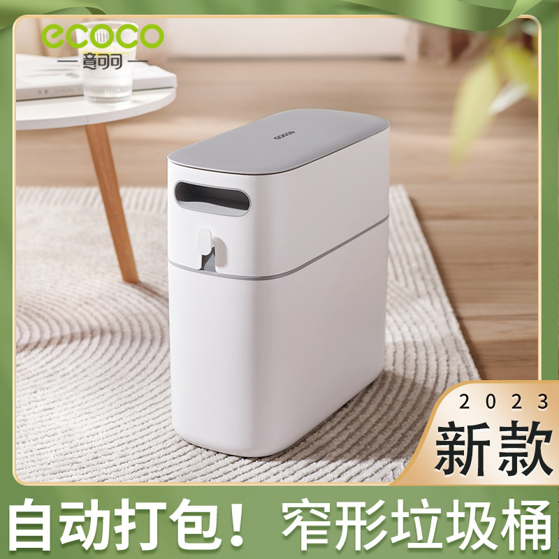 垃圾桶窄卫生间厕所厨房自动打包放纸桶