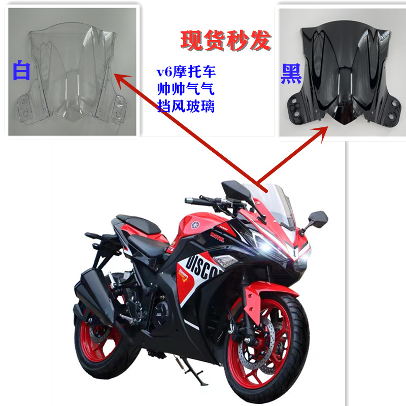 国产小忍者前挡风玻璃风挡网红面板电动趴赛通用