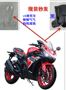 国产小忍者前挡风玻璃风挡网红面板电动趴赛通用