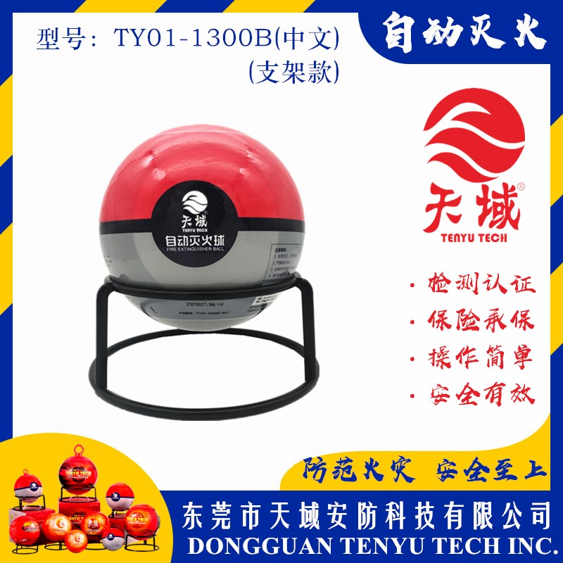支架自动灭火宝挂式定点感应灭火球悬挂消干粉器家庭火球