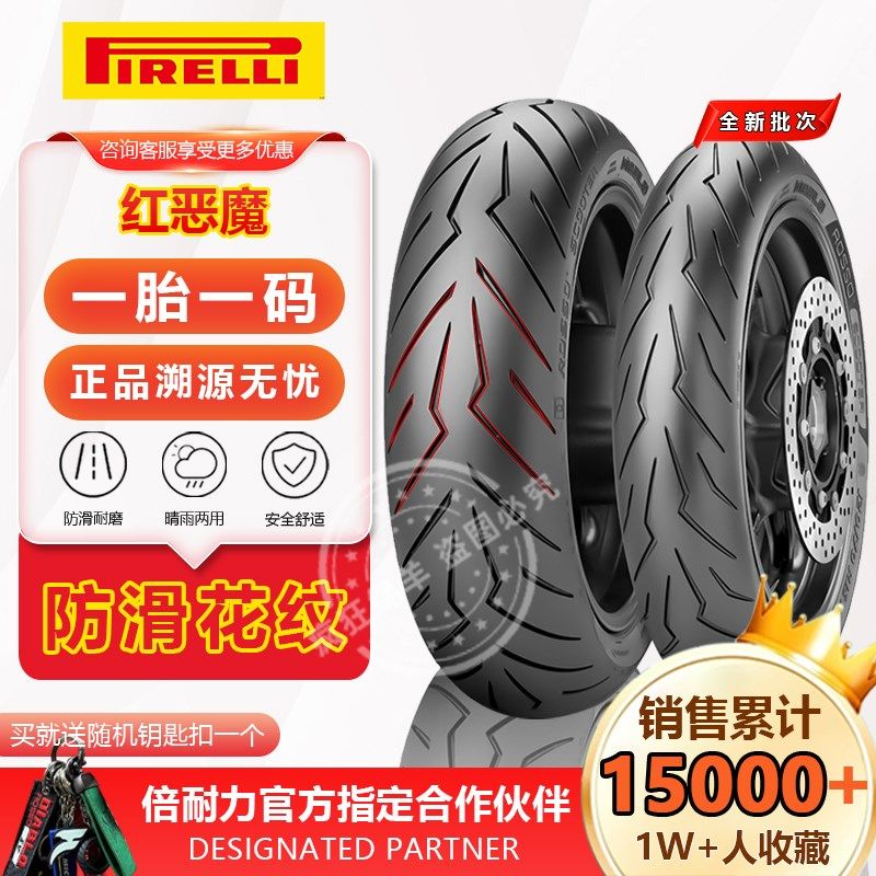 倍耐力红恶魔半滑轮胎赛艇