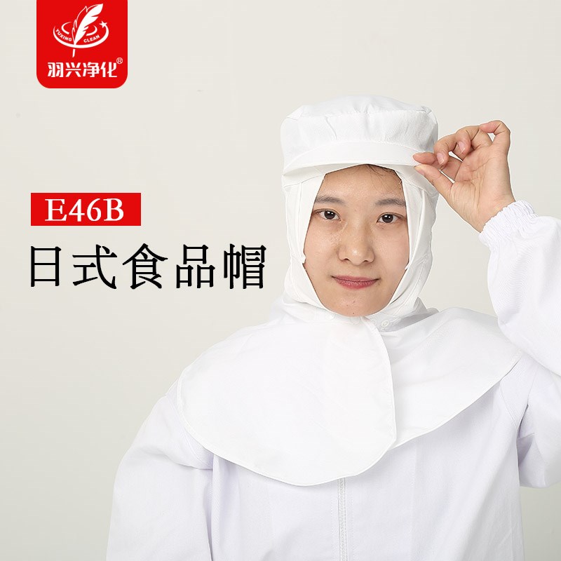 羽兴加长白色日式披肩工作帽食品工厂车间男女尘头鸭舌帽