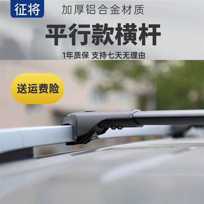 征将平行款分离式竖杆车顶横杆车载机翼型静音超低横梁拉杆