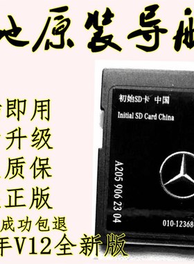 适用于导航卡C260L C180L GLC200 C200LE200GLEGLA原装地图卡
