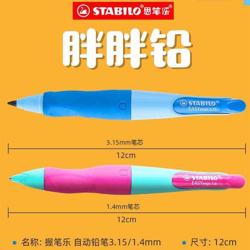 德国思笔乐自动铅笔儿童矫姿正姿洞洞笔幼儿园初者练字书写毒