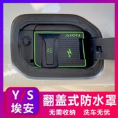 加装 埃安 电水罩雨罩尘隐藏挡雨漏无损改装 翻盖式