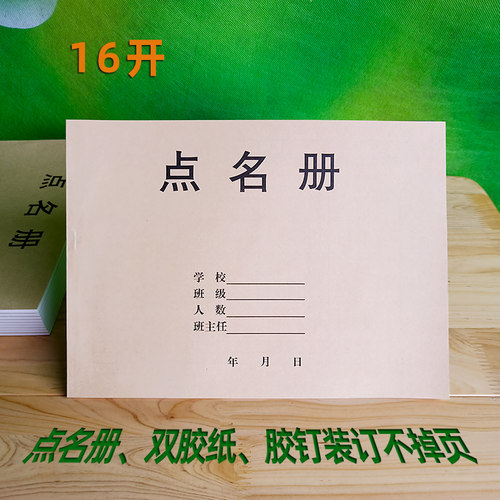 开点名册幼儿园辅导班培训班员工教师生点名册本考勤表登记本