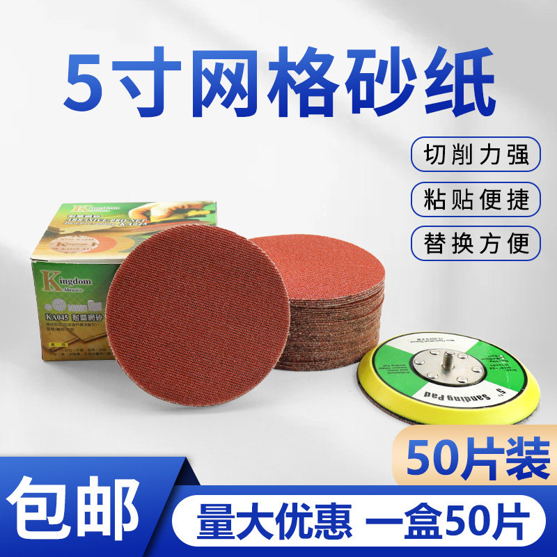 寸砂盘吸尘网状干磨砂纸汽车家俱打磨砂布堵塞背绒自黏网格砂