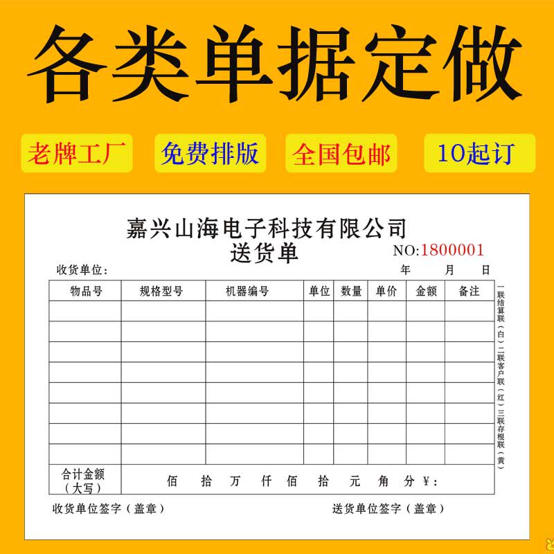 定定做收据送货单销售销货清单二联三联碳复写出库联单据印刷