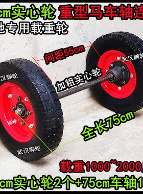 寸载重王实心轮0c橡胶轮00-实心轮c加粗连轴轮载重马车轮