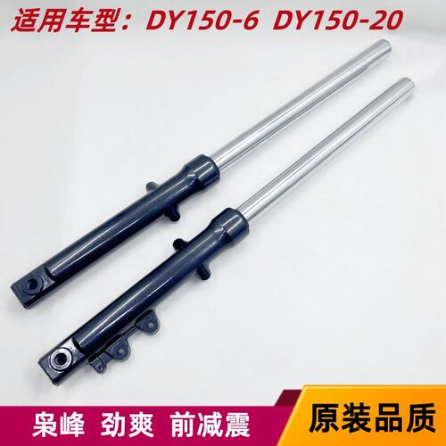 阳枭锋运劲爽前减震器前叉