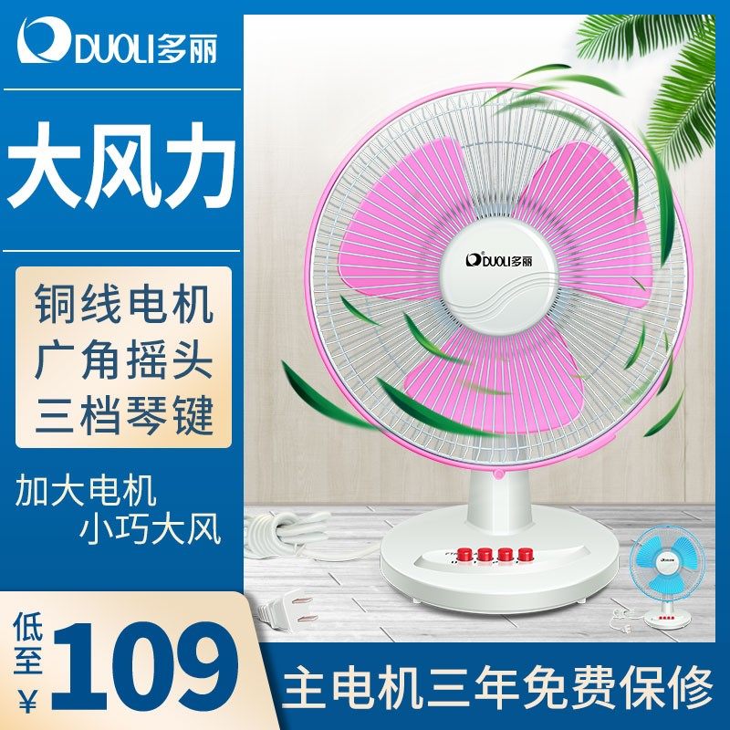 多丽电风扇台扇电扇风力神童扇摇头宿舍()风扇