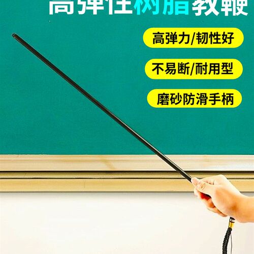 树脂教鞭教师教戒尺家规软家教棍细藤条老师打屁不伤人
