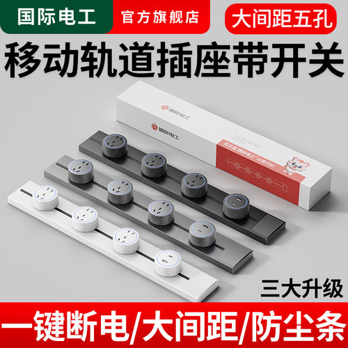 可移动带家用厨房岛台滑动电力导轨明装插排拓