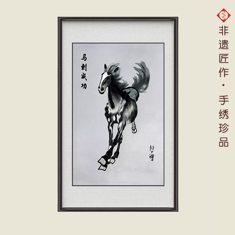 有福湘绣苏绣室书房手绣悲鸿马到成功单马双马湖南特产