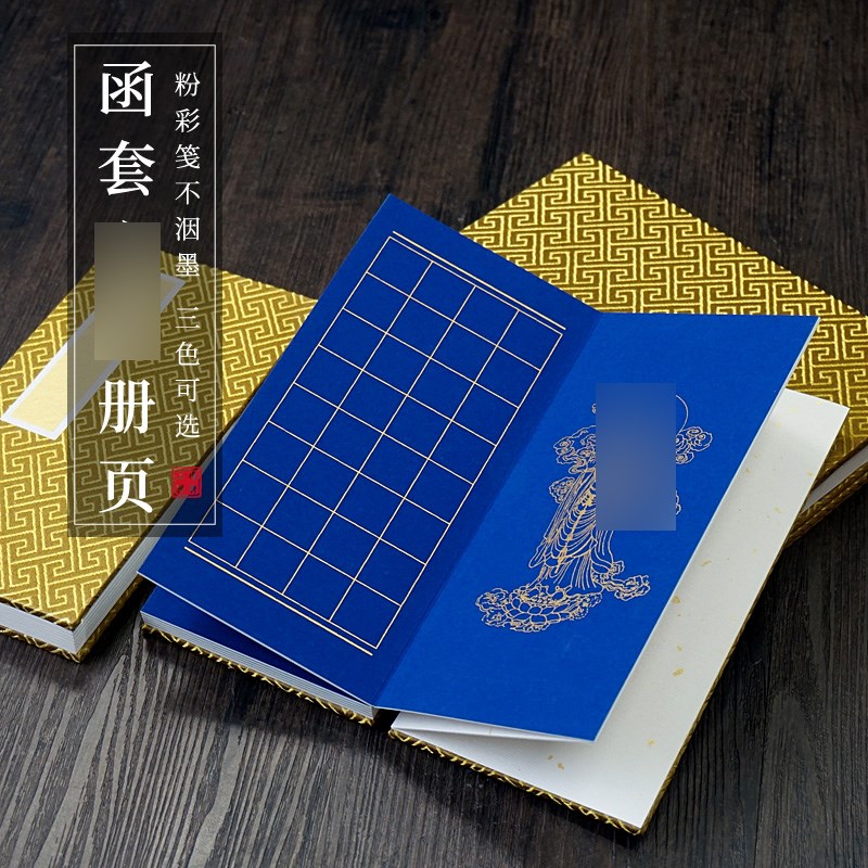 抄方格半生熟宣纸加厚装裱万年蓝卡纸册页楷毛笔手抄本