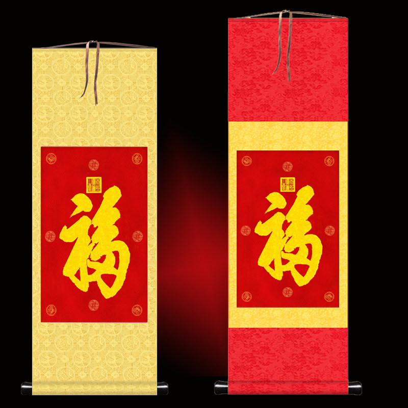 天下第一福挂画康熙恭王府福字入户玄关画圆形餐厅招财