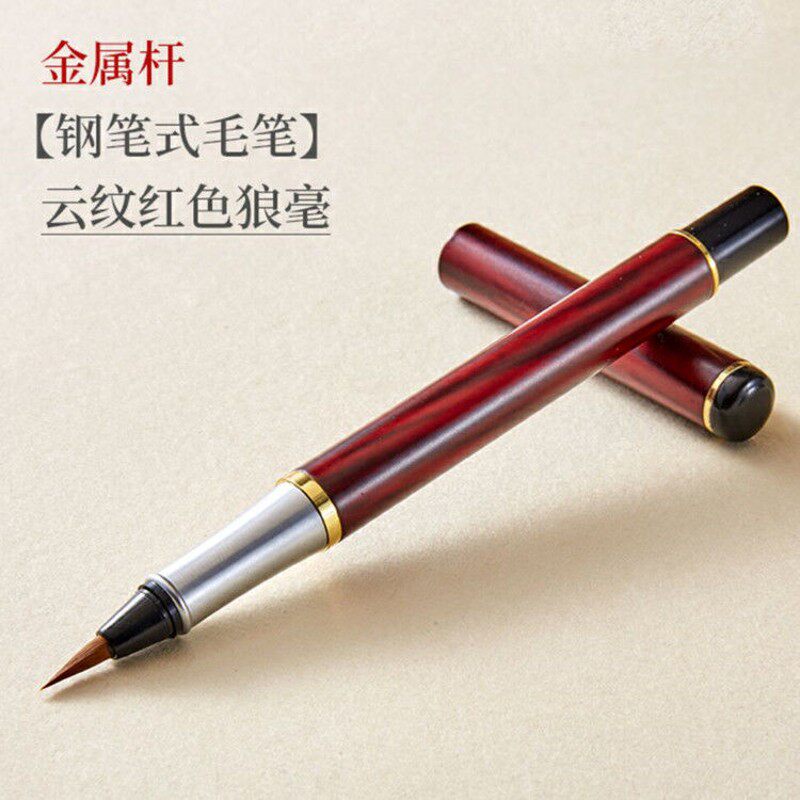 狼毫钢笔式毛笔书法秀丽笔小楷软毛自来可加墨