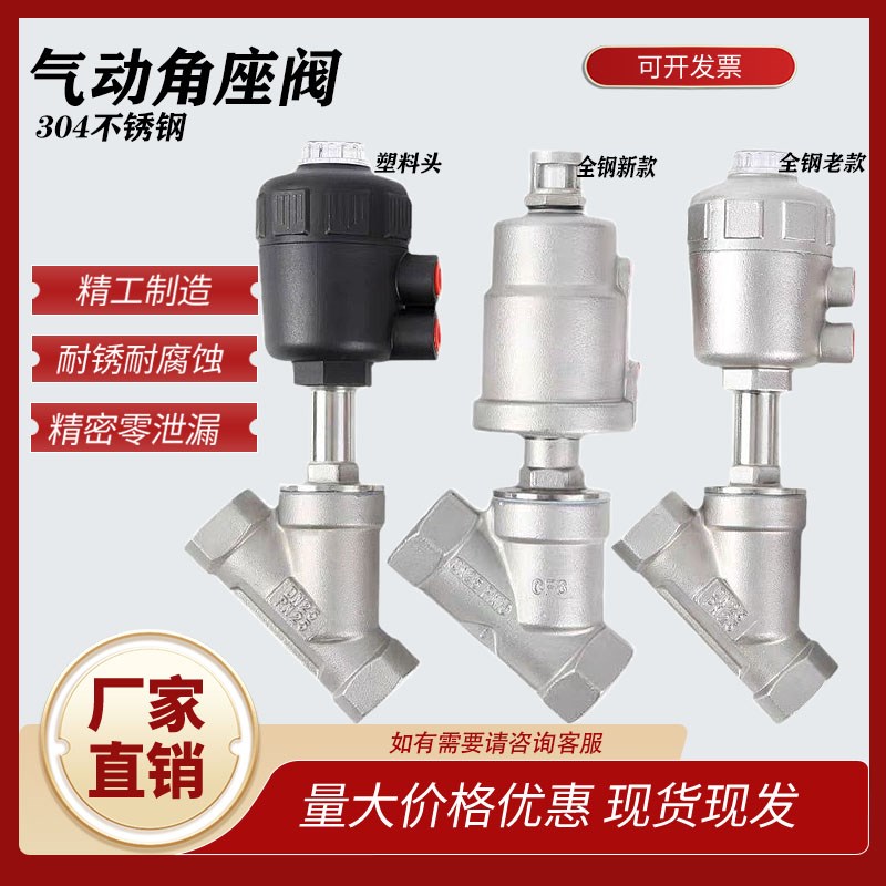 304不锈钢气动角座阀DN15 20 25 32 40 50 65 80 90 100 125 150