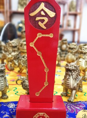 红色描金七星令箭 八卦令牌底座 令箭底座 盘龙七星令牌