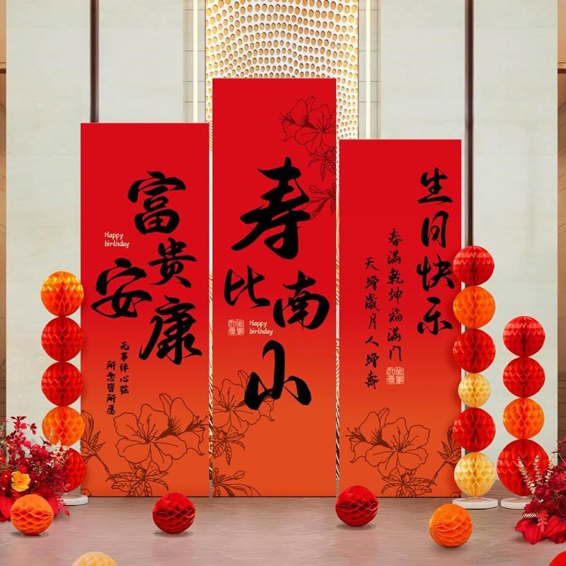 长辈寿宴生日场景布置庆生板老人0大寿高档定装饰背景墙挂布,节庆用品/礼品,节日装扮用品,淘宝优惠券,粉丝福利购,淘宝优惠卷