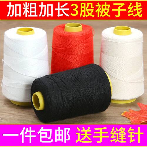 手缝被白棉卷宝塔手工缝衣粗缝补针缝纫机