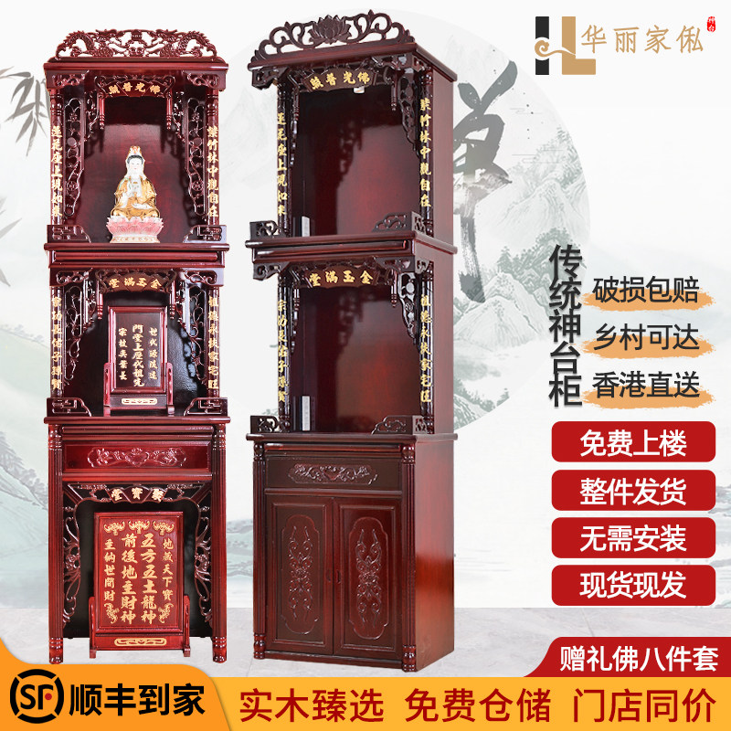 佛龛立柜三层济佛柜财神观音拜神柜神台供桌对联供台神龛