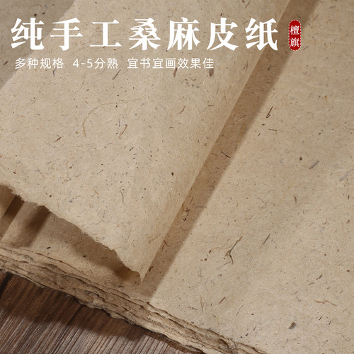 檀旗手工麻皮纸仿古宣纸作品纸半生半熟做旧长纤维小写意国画宣纸
