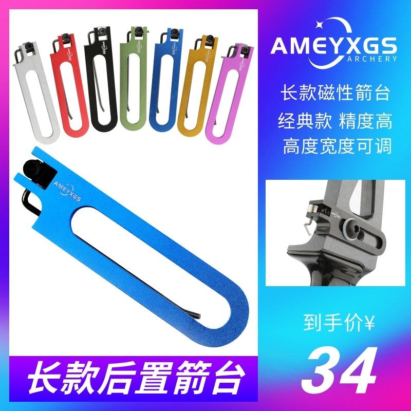 反曲弓射准后置磁性箭台比赛竞技弓箭射箭加长箭台训练箭侧垫