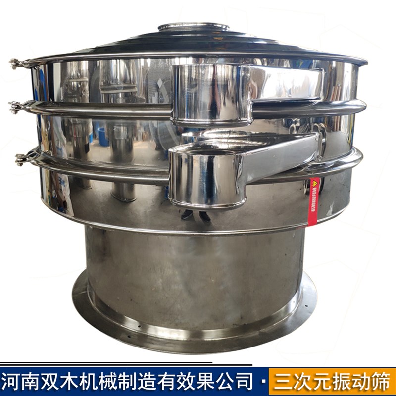粉末颗粒精细旋振筛 圆形食品除杂振动筛 医药多层震动筛