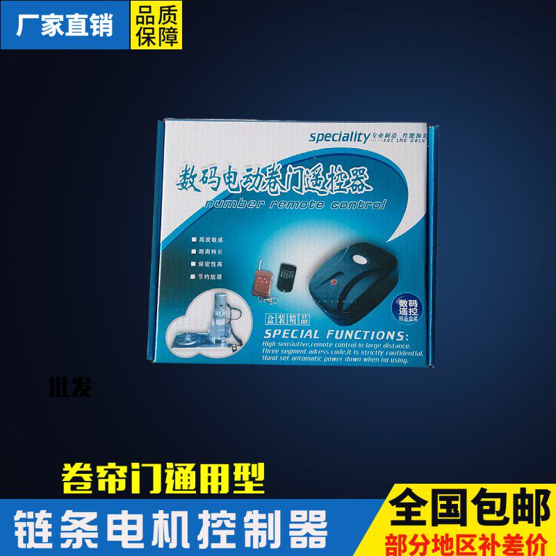 电动摇控车库门卷帘门升降卷闸门外挂链条接收器
