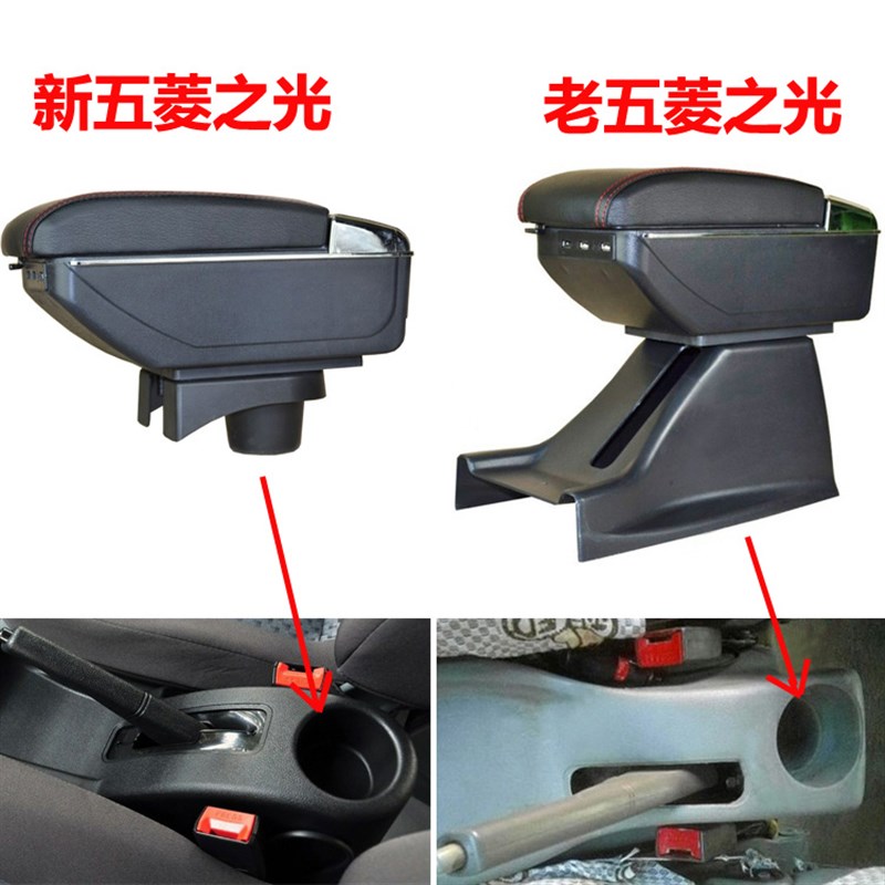 五菱之光扶手箱新老之光鸿途手扶箱
