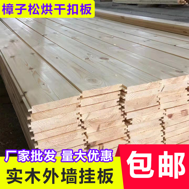樟松木屋外墙板腐木扣板拿板阳台户外外墙扣板弧形挂板