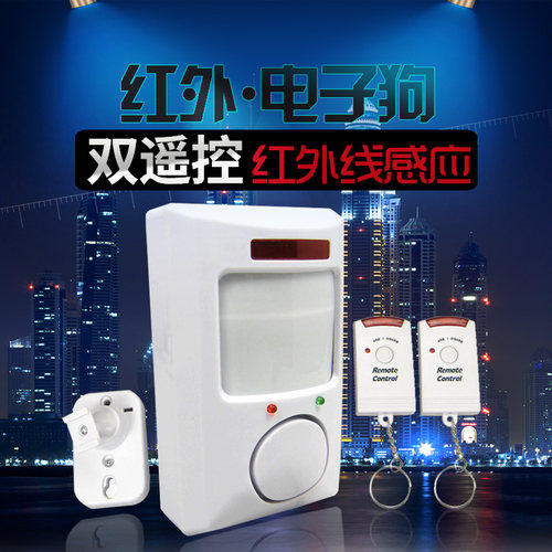 红外线报警器家用盗感应人体电子遥控室内仓库店铺偷安系统