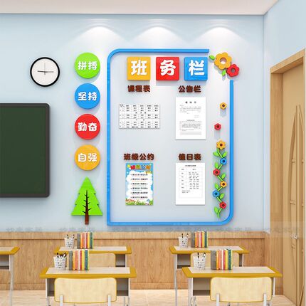 班级墙贴教室班务公告栏课程表文化墙贴每周之星小环创主题
