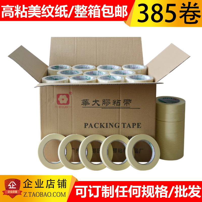 粘美纹纸胶嘉升品牌喷漆遮蔽易撕残胶装修用