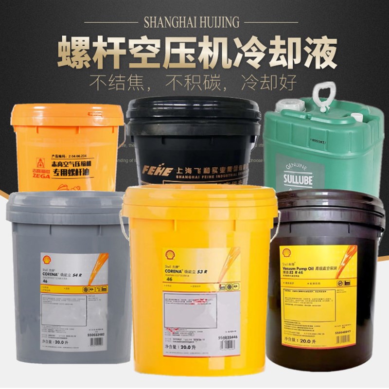 各品牌螺杆空压机机油矿物油半合成油全合成空压机润滑油