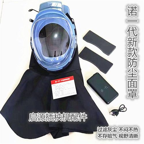 防尘面罩诺一代防尘面罩收割机防尘帽电动送风带风扇大披肩防尘帽