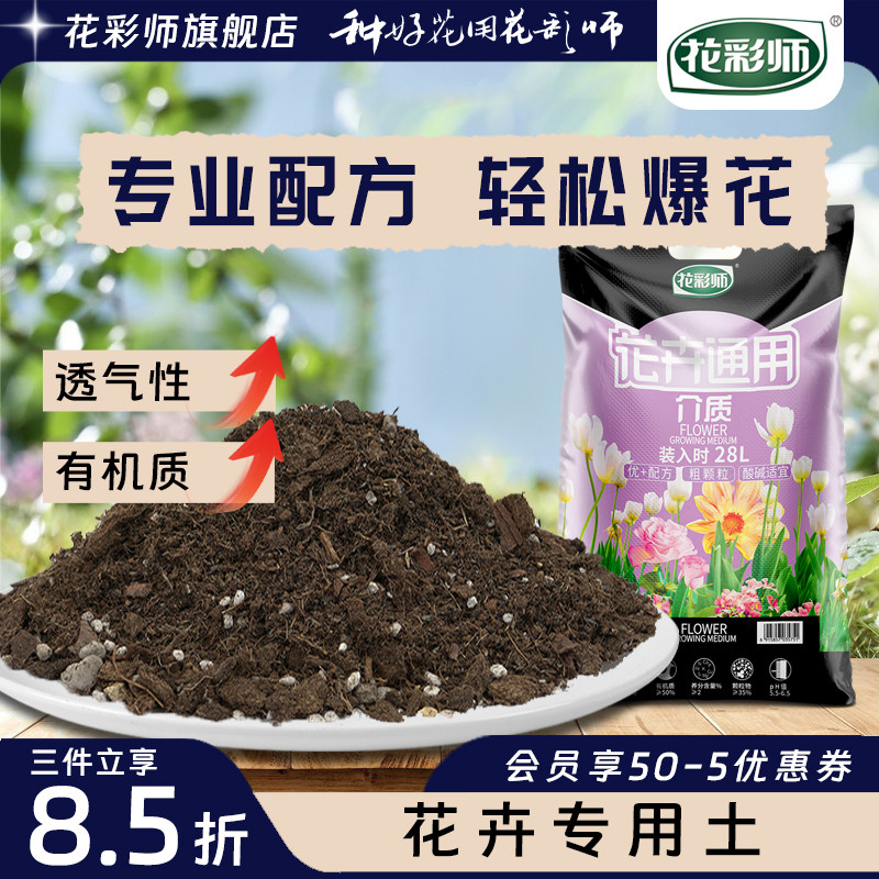 花彩师营养土种花通用花卉土透盆栽绿植蔬果月季球根