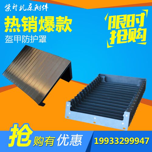 机床导轨盔甲护罩激光切割机伸缩式耐高温铠甲式尘罩
