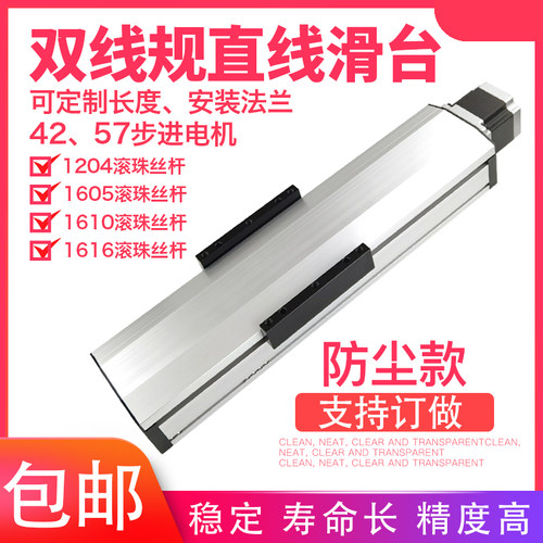 尘双轨滚珠丝杆直导轨滑轨模组电动滑台步进滑台